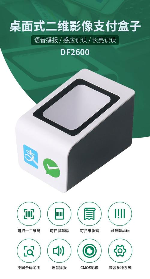 DF2600二维扫描支付盒子 超市餐饮奶茶店的智能支付与语音播报助手