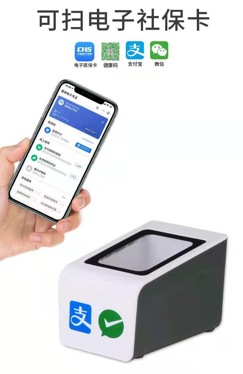 智能收银新时代 从扫码支付盒子到医保凭证的多元化应用