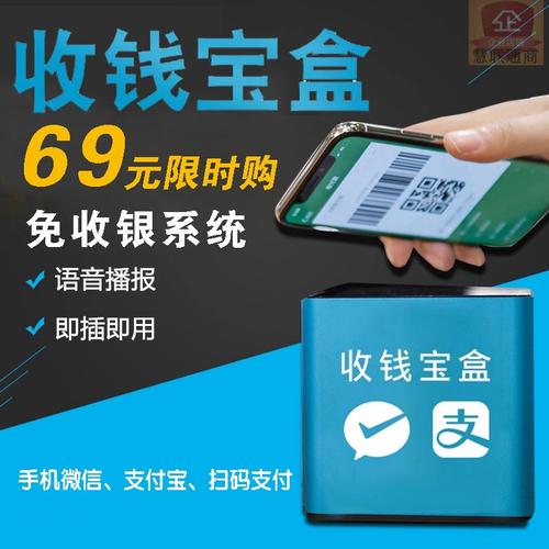 收银机、扫码支付盒子和收钱宝盒，应该怎么选？